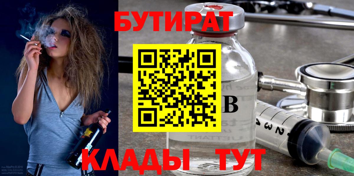 Бутират 99% Моздок