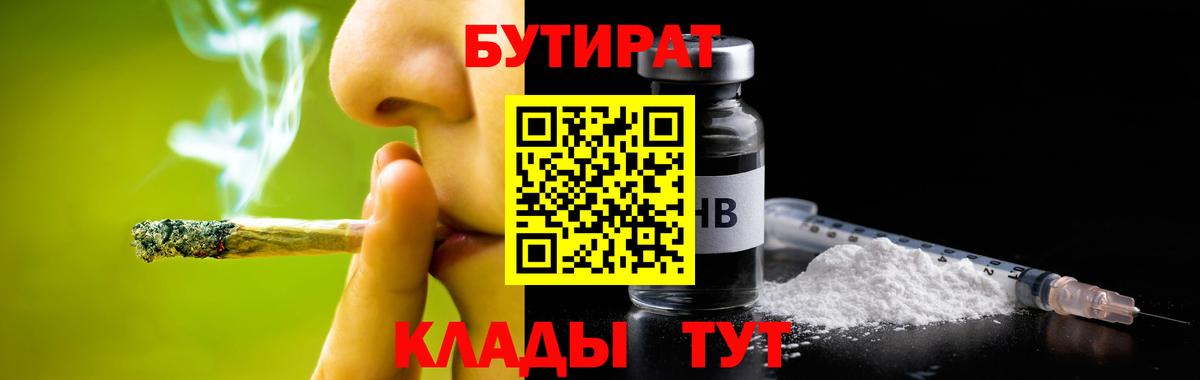 БУТИРАТ бутик  Вход с VPN  Моздок 