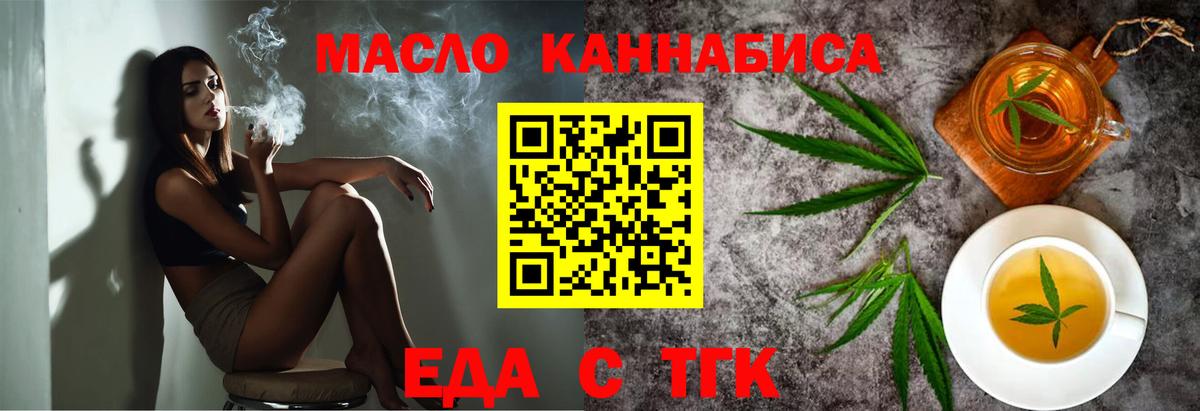 Еда ТГК конопля  Вход с VPN  Моздок 