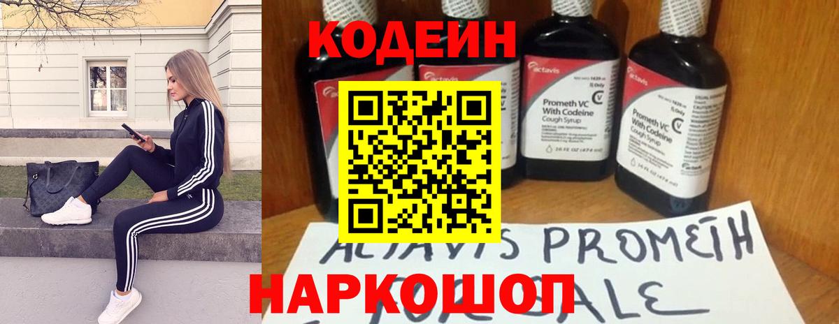 Кодеин Purple Drank  Вход с VPN  Моздок 