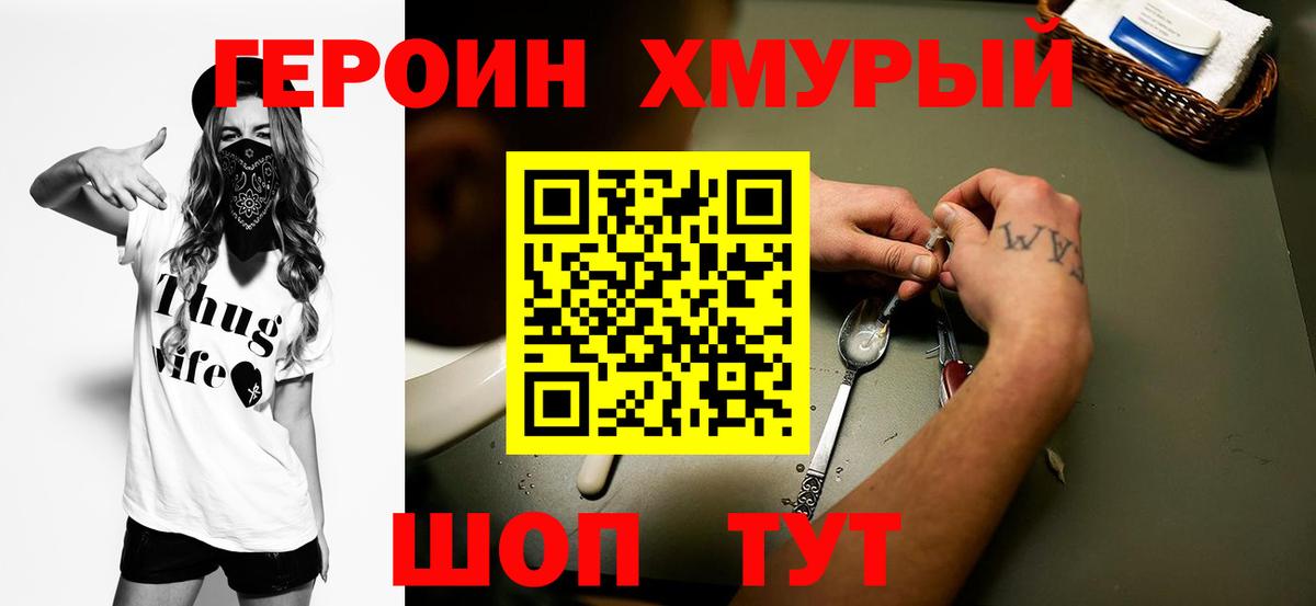 Героин VHQ  Вход с VPN  Моздок 