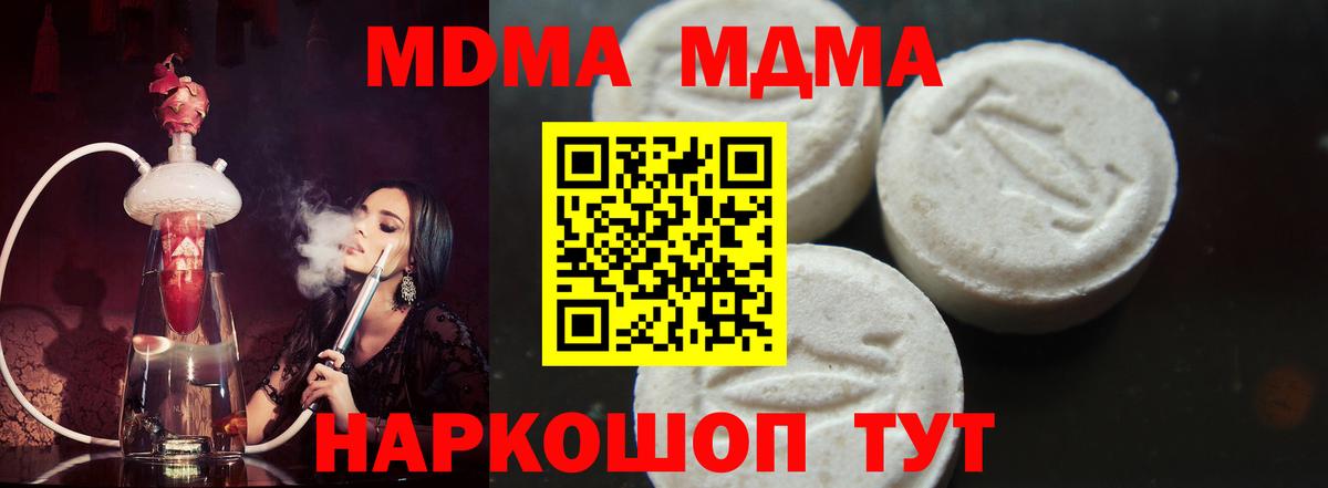 MDMA кристаллы  Вход с VPN  MDMA Molly  Моздок 