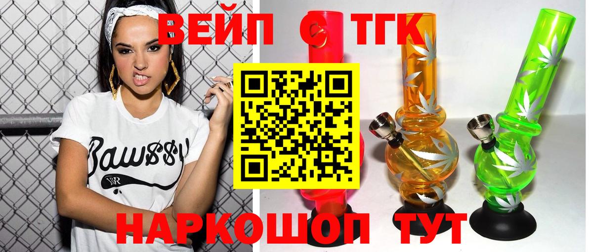 Дистиллят ТГК вейп Моздок